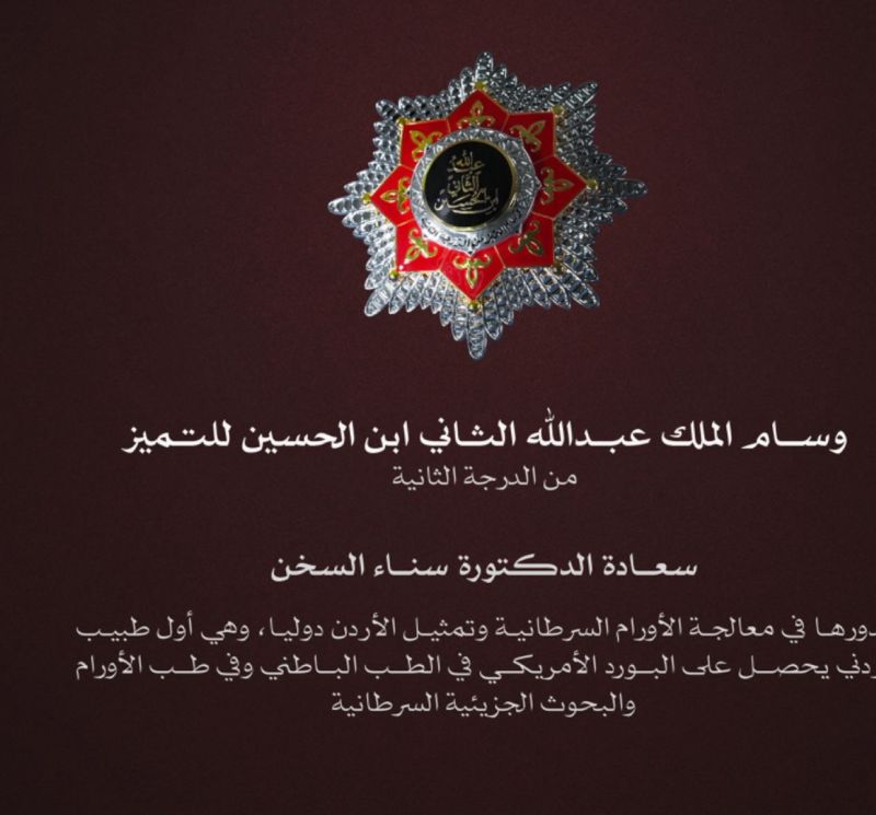 Sana Al Sukhun: Honoured that His Majesty King Abdullah II bestowed upon me the King Abdullah II Medal for Excellence