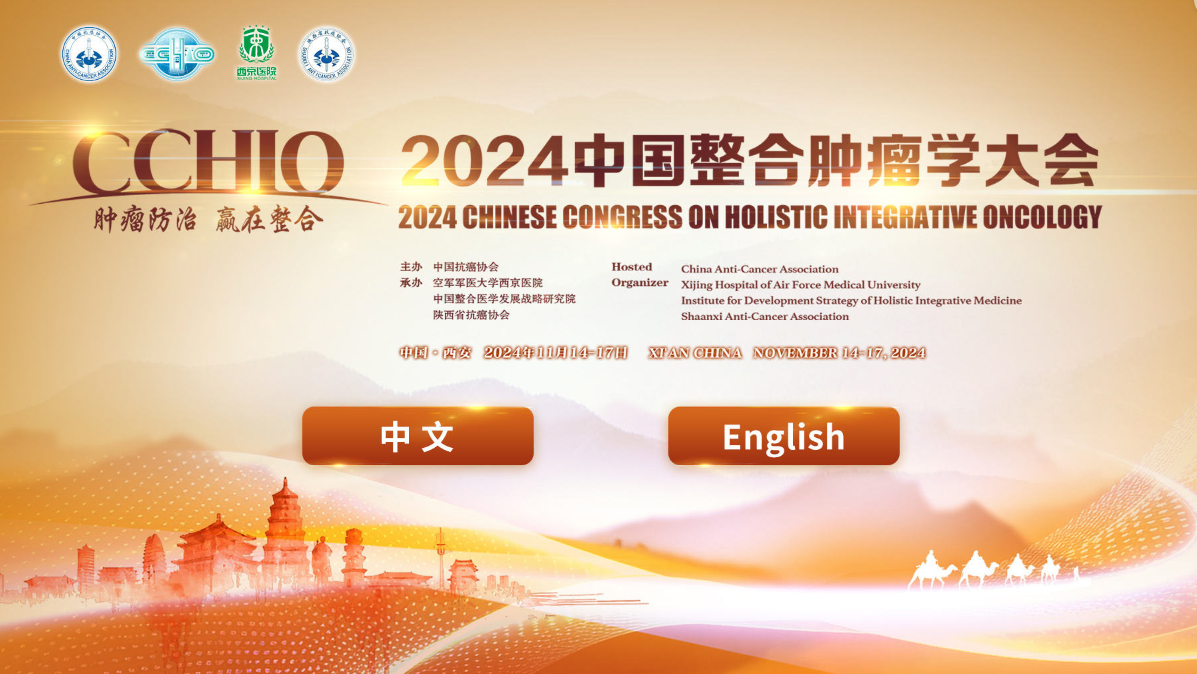 The 2024 China Conference on Integrative Oncology