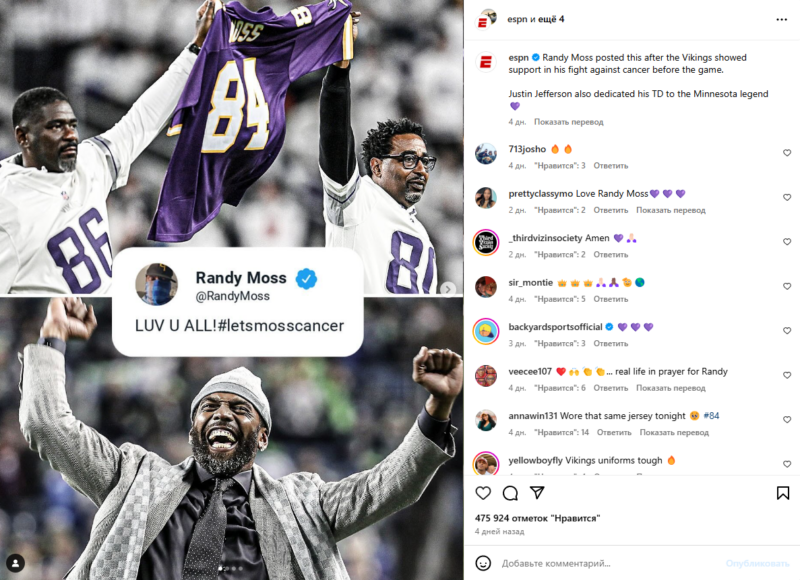 Randy Moss support from friends