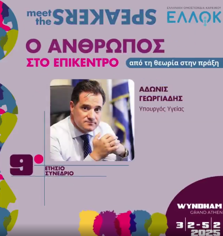 Meet the speakers of our conference: Mr. Adonis Georgiadis - Hellenic Cancer Federation (ELLOK)