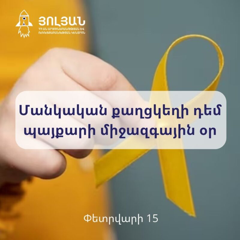 Cancer is not a verdict - Pediatric Cancer and Blood Disorders Center of Armenia