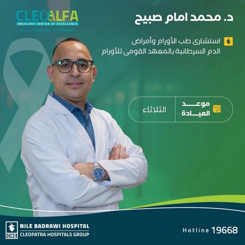 Mohamed Emam Sobeih: Clewalva Center for Oncology and Surgery Offers Care by Egypt’s Best Oncology Experts