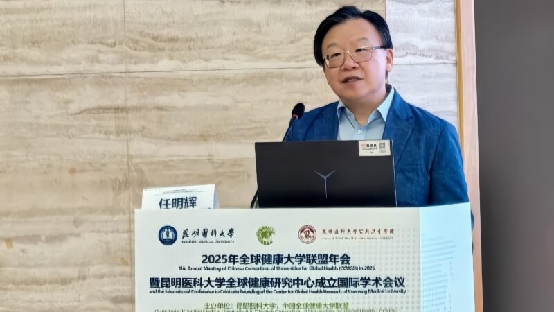 Ren Minghui: Chinese Academic Institutions Engaged in Global Health Research and Education