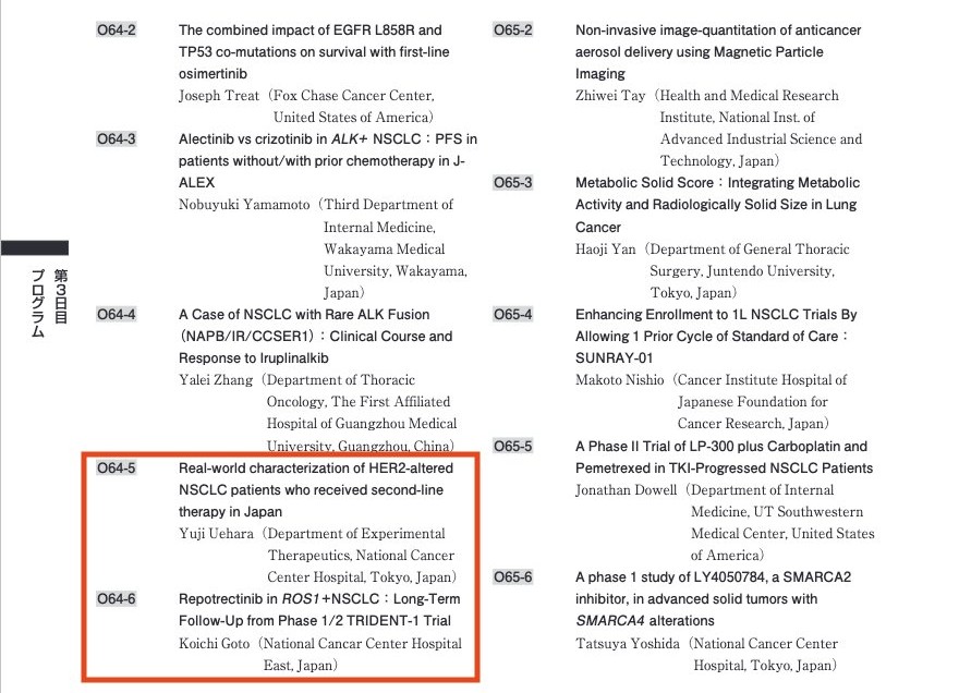 Yuji Uehara: Presenting RWD on 2nd-Line Therapy for HER2-Altered NSCLC at JLCS25 2 Yuji Uehara: Presenting RWD on 2nd-Line Therapy for HER2-Altered NSCLC at JLCS25