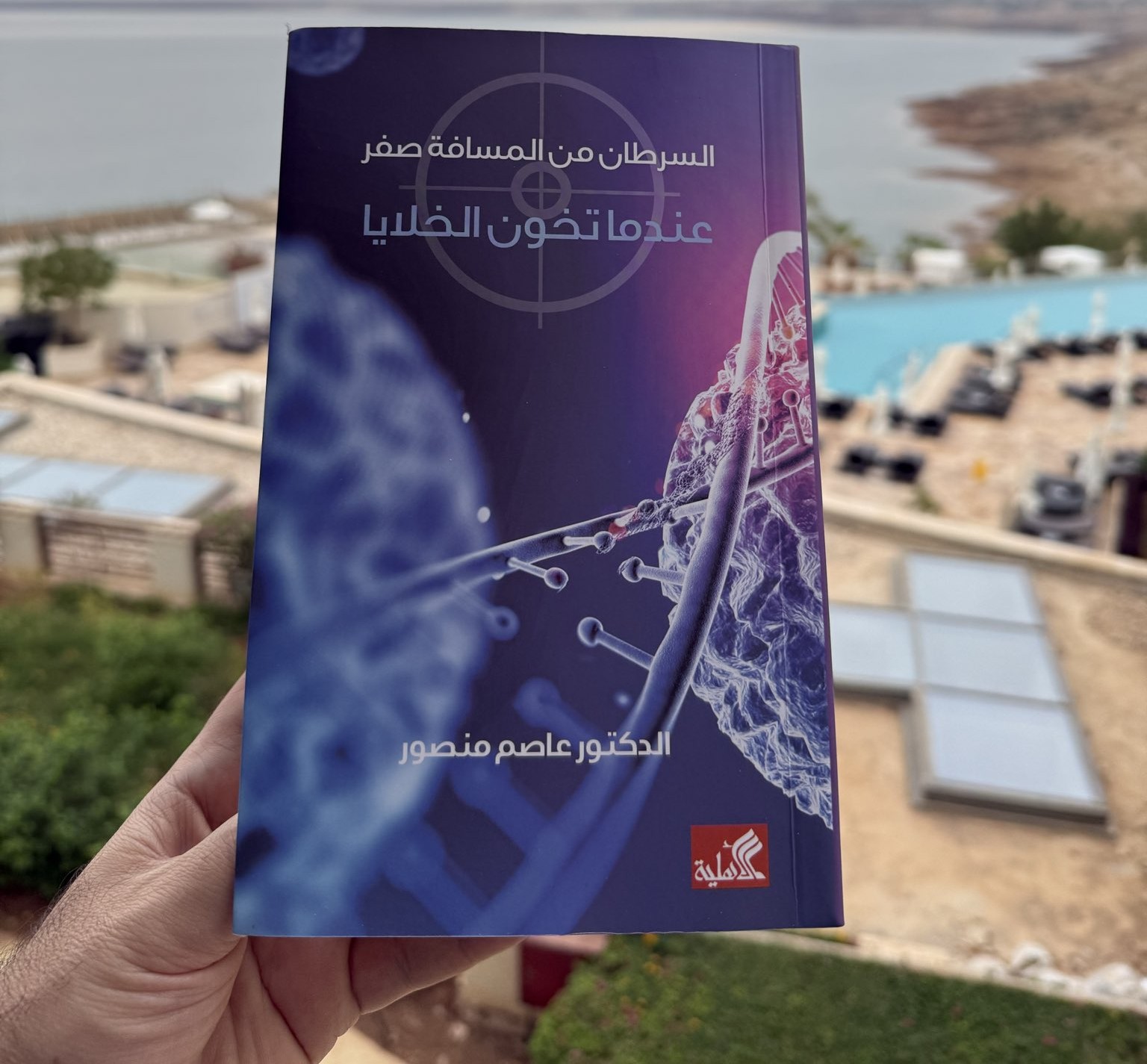 Amer Zeidan: Honored to Receive Asim Mansour’s Book "Cancer from Zero Distance"