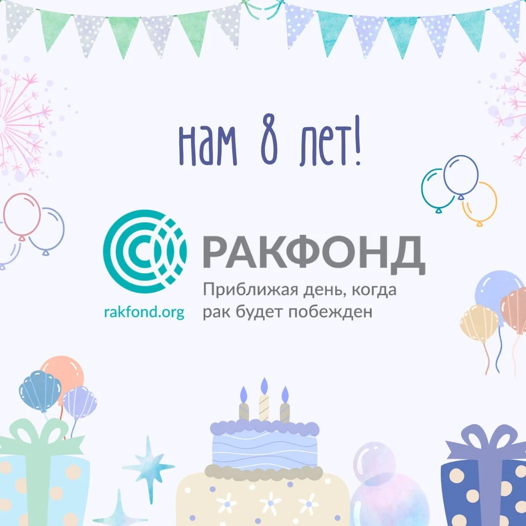 Celebrating 8 Years of Advancing Cancer Research and Scientific Support - RakFond 2 Celebrating 8 Years of Advancing Cancer Research and Scientific Support - RakFond