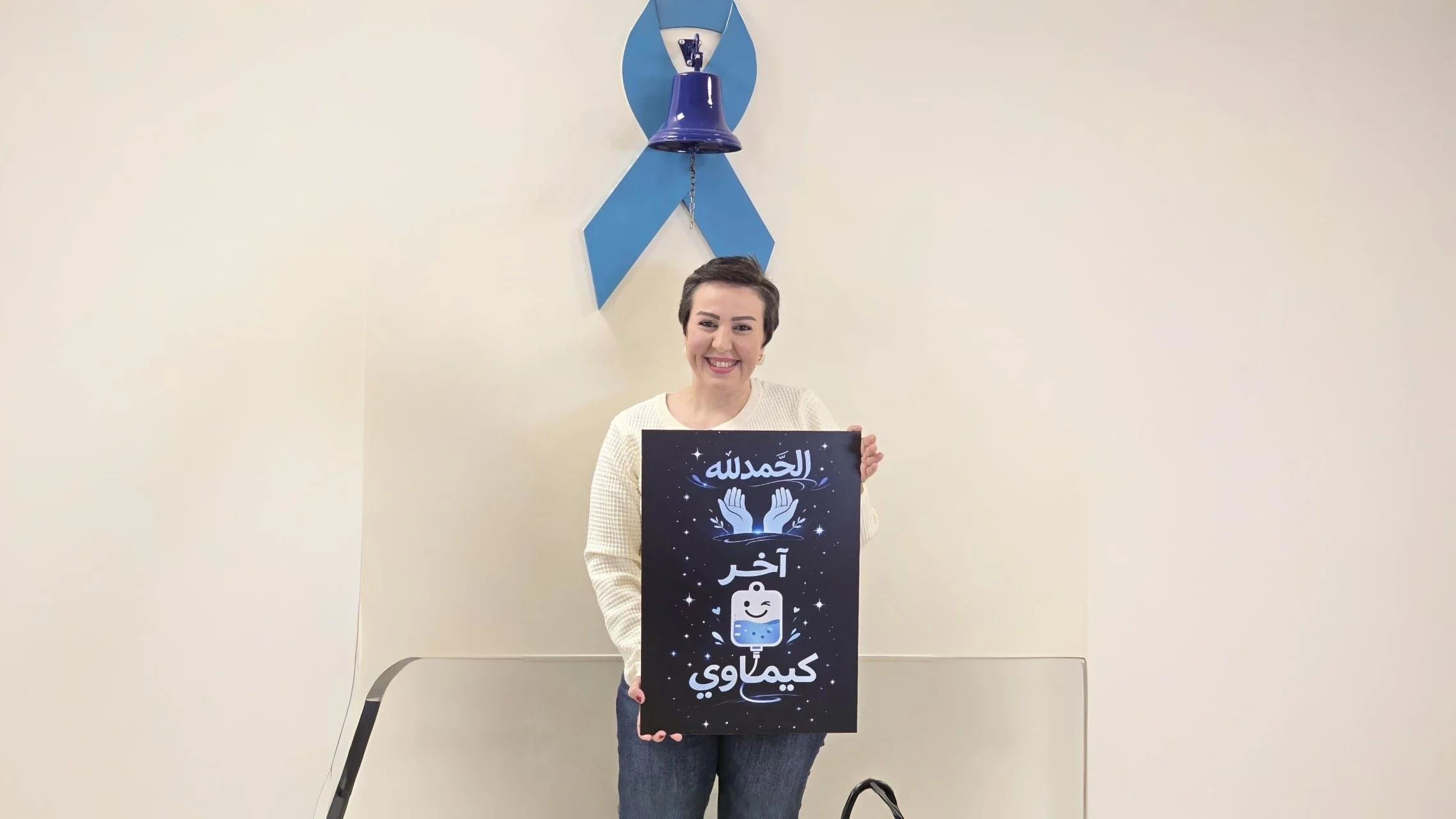 King Hussein Cancer Foundation and Center