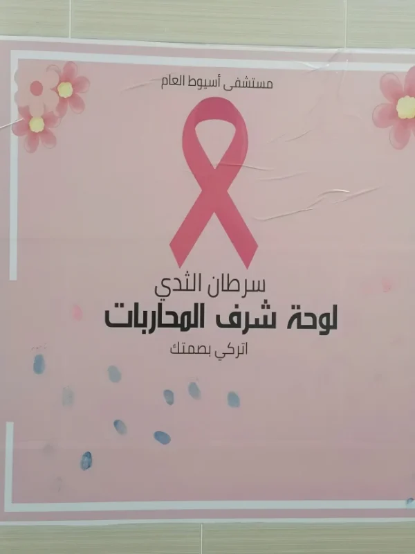 Marwa Zaied: Advancing Oncology Services and Improving the Quality of Cancer Care 2 Marwa Zaied