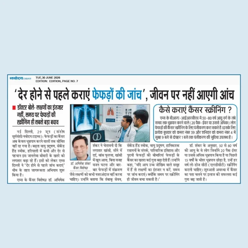 Rising Air Pollution, Second-Hand Smoke, Family History Are Increasing the Lung Cancer Risk - AIIMS 2 AIIMS New Delhi