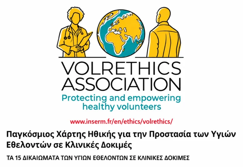 Christos Tsagkaris: Before the Medicine Reaches Patients, Who Protects Those Who Test It? 2 Christos Tsagkaris: Before the Medicine Reaches Patients, Who Protects Those Who Test It?