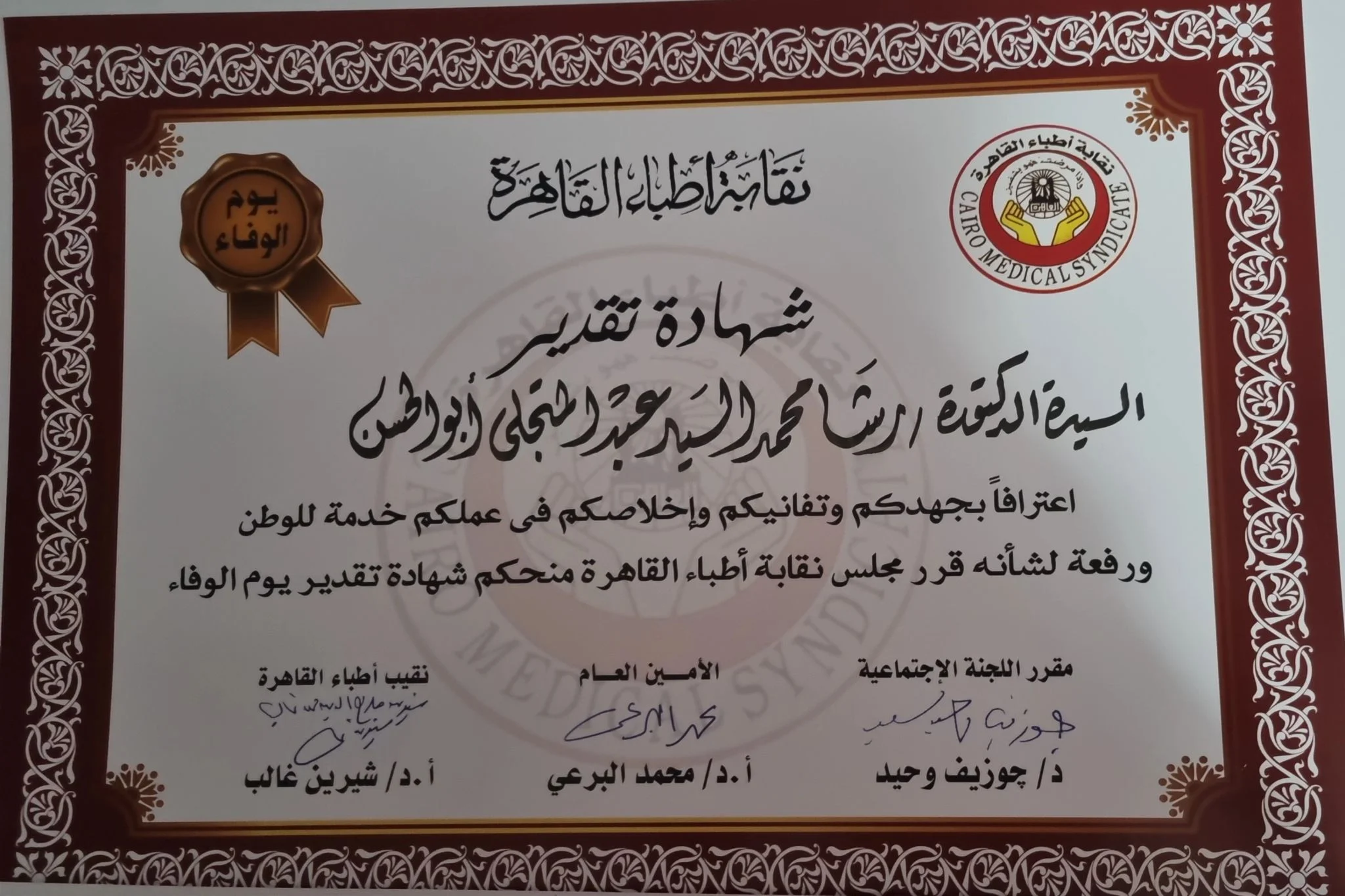 Rasha Aboelhassan: Turning Egypt’s Medical Heritage Into Progress in Education, Collaboration, and Patient Care 2 Rasha Aboelhassan: Turning Egypt’s Medical Heritage Into Progress in Education, Collaboration, and Patient Care