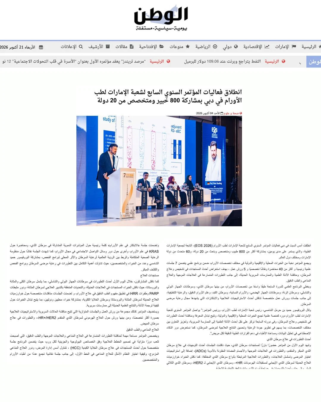 The 7th EOS Annual Congress 2026 in the Media Spotlight